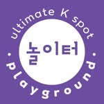 놀이터 ㅣ playground