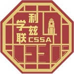 利兹大学中国学生学者联谊会🇨🇳